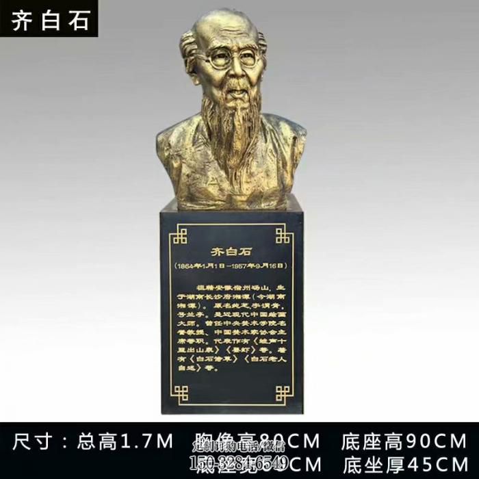 仿铜齐白石雕塑