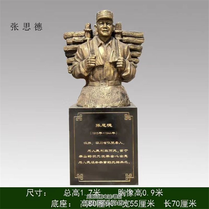 张思德雕塑