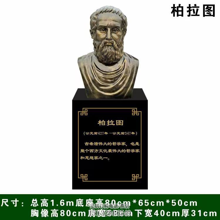柏拉图人头像雕塑 柏拉图人头像雕塑