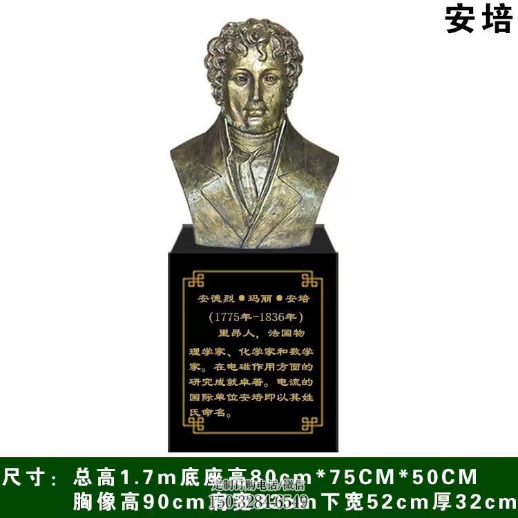 安德烈,玛丽,安培半身像雕塑 安德烈,玛丽,安培半身像雕塑