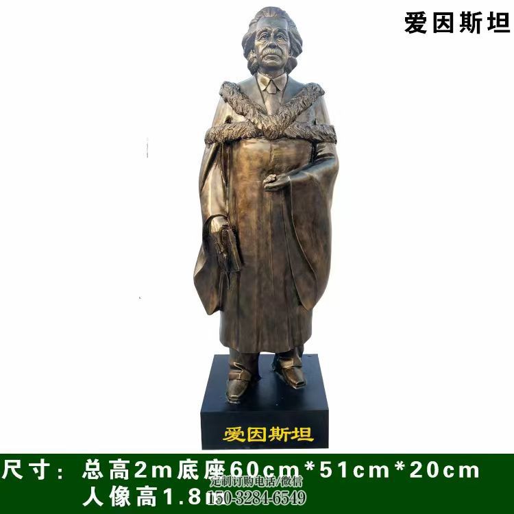 站立爱因斯坦人物雕塑 站立爱因斯坦人物雕塑