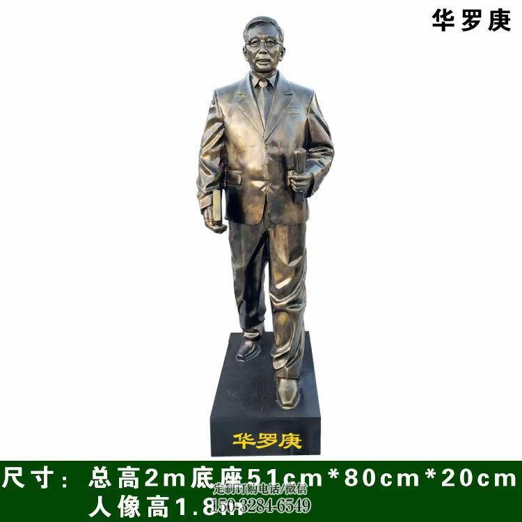 玻璃钢华罗庚人物雕塑 玻璃钢华罗庚人物雕塑
