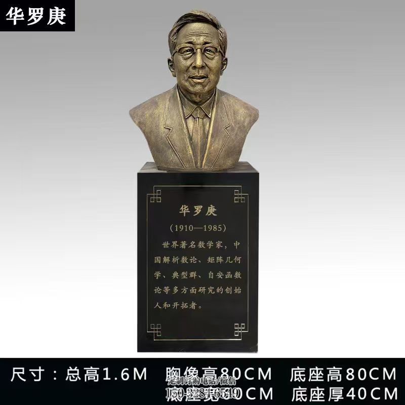 仿铜华罗庚人头像雕塑 仿铜华罗庚人头像雕塑
