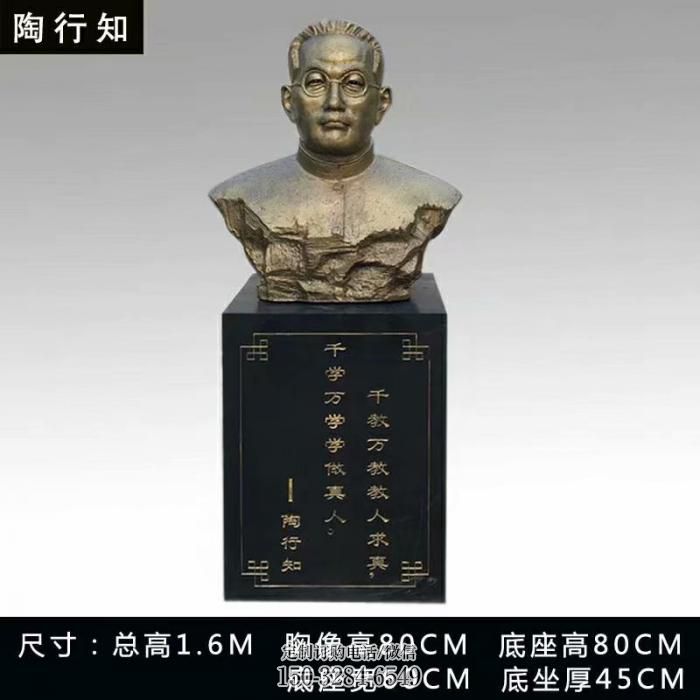 仿铜陶行知人头像雕塑 仿铜陶行知人头像雕塑