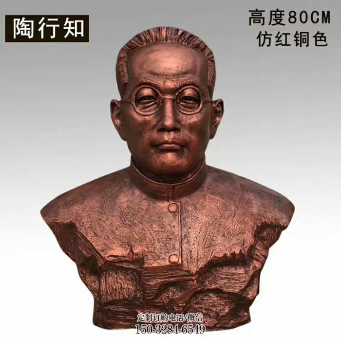 铸铜陶行知人头像雕塑 铸铜陶行知人头像雕塑