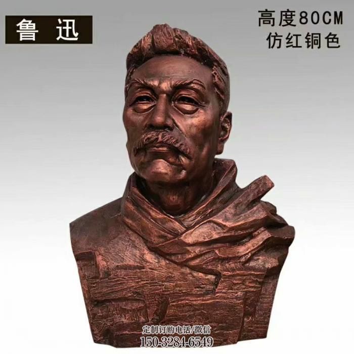 仿铜鲁迅半身像雕塑 仿铜鲁迅半身像雕塑