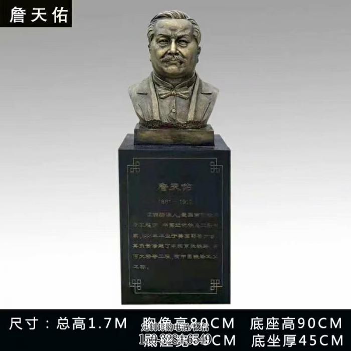 詹天佑人头像雕塑,玻璃钢胸像雕塑,仿铜人物雕塑 詹天佑人头像雕塑,玻璃钢胸像雕塑,仿铜人物雕塑