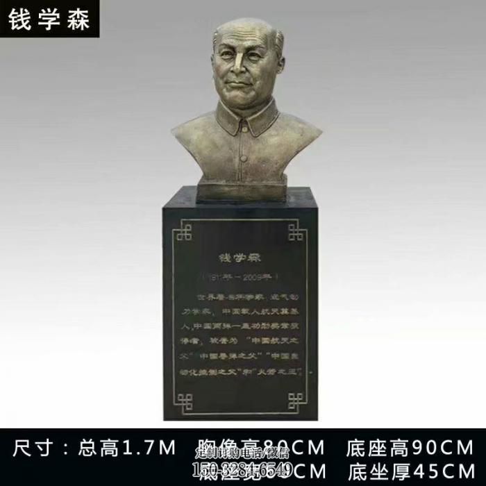 仿铜钱学森半身像雕塑制作 仿铜钱学森半身像雕塑制作