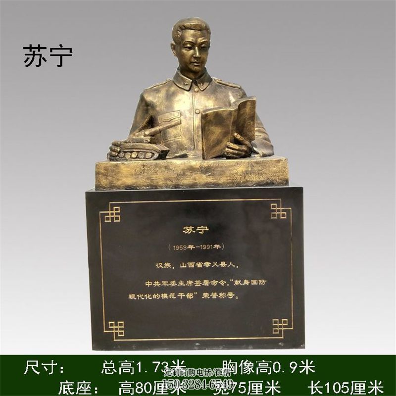 苏宁雕塑,英模人头像雕塑 苏宁雕塑,英模人头像雕塑