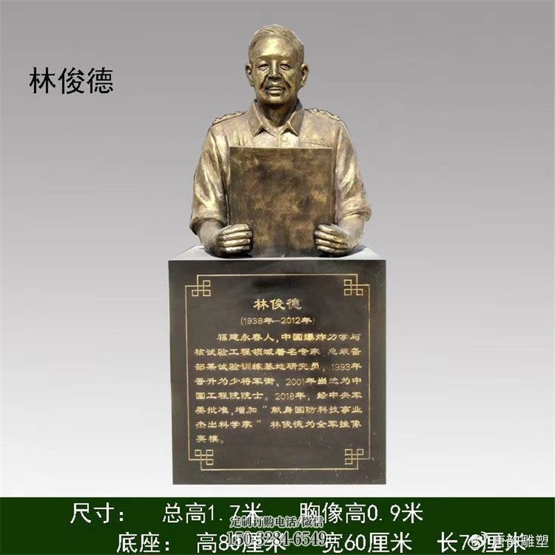 林俊德雕塑,仿铜英模胸像雕塑 林俊德雕塑,仿铜英模胸像雕塑