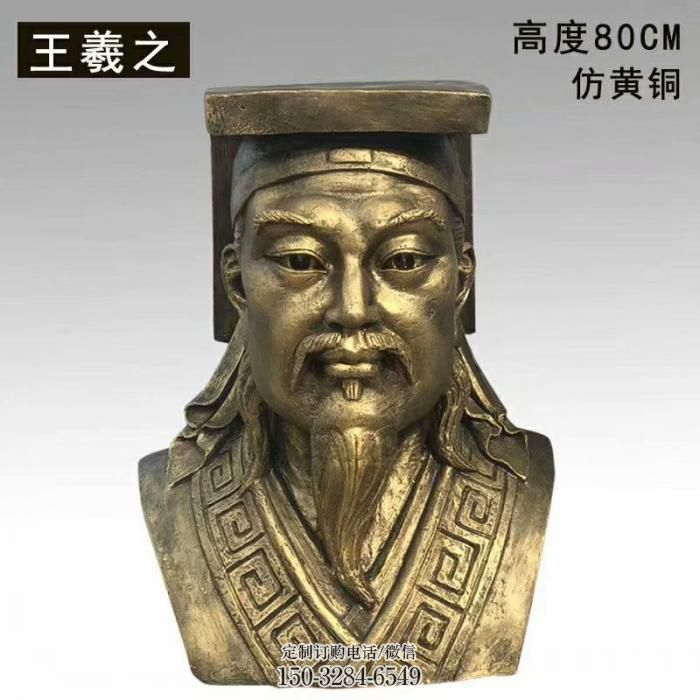 王羲之雕塑,玻璃钢仿铜人头像雕塑 王羲之雕塑,玻璃钢仿铜人头像雕塑