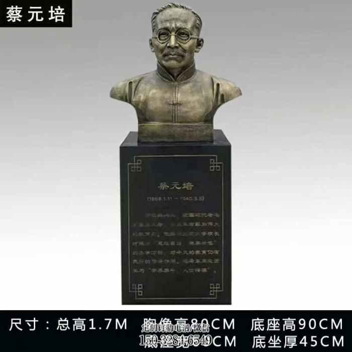 蔡元培人头像雕塑,仿古铸铜雕像 蔡元培人头像雕塑,仿古铸铜雕像