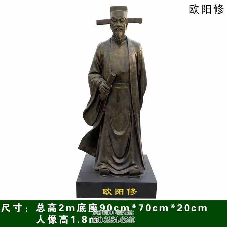 欧阳修雕塑,仿铜诗人雕塑 欧阳修雕塑,仿铜诗人雕塑