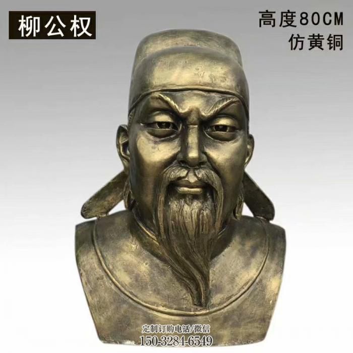 柳公权雕塑,玻璃钢诗人雕塑制作 柳公权雕塑,玻璃钢诗人雕塑制作