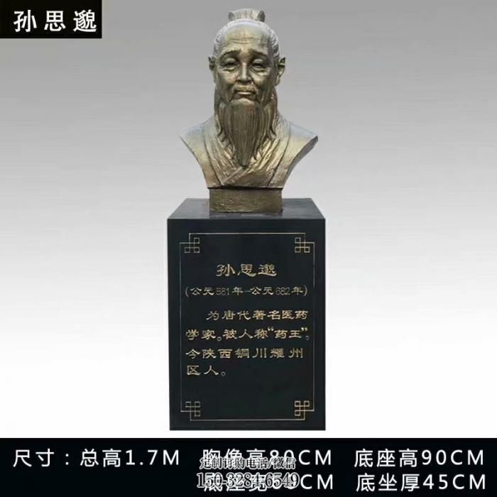 李时珍人头像雕塑,仿铜人物胸像雕塑制作 李时珍人头像雕塑,仿铜人物胸像雕塑制作