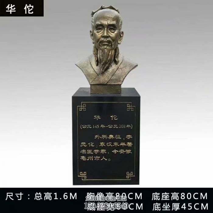 华佗人头像雕塑，仿铜名医人头像雕塑